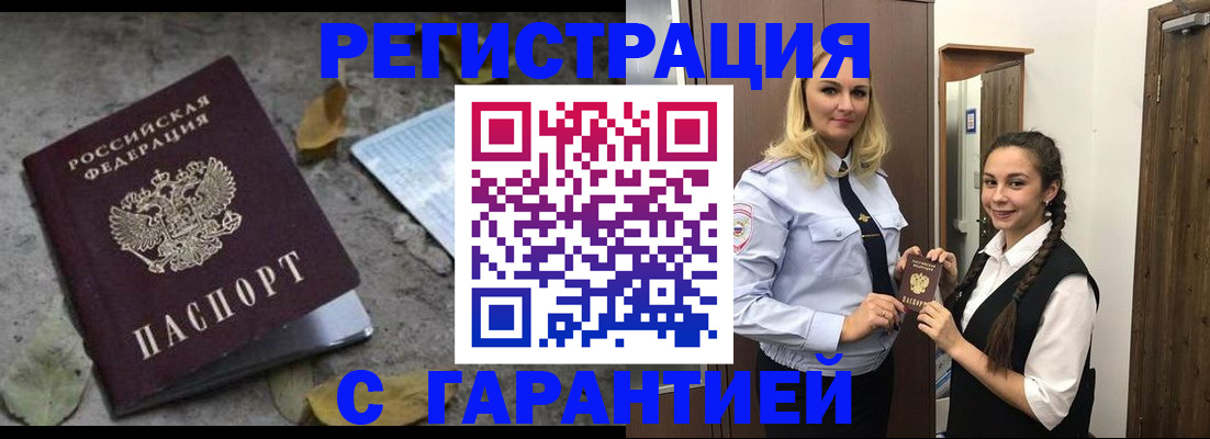 временная регистрация законно в Звенигово