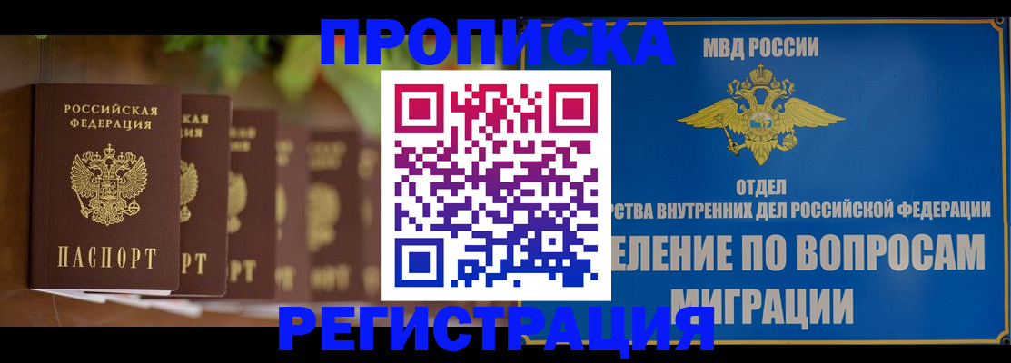 прописка ребенка в Звенигово