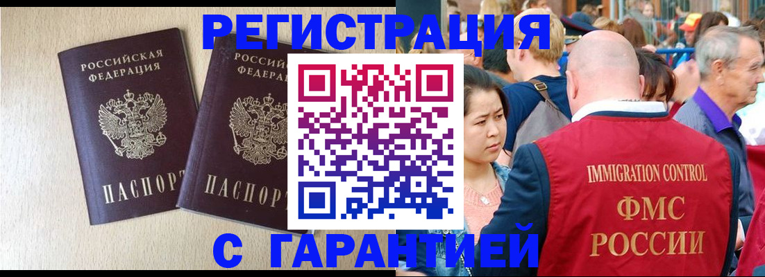 прописка регистрация в Звенигово